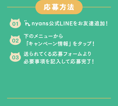 応募方法