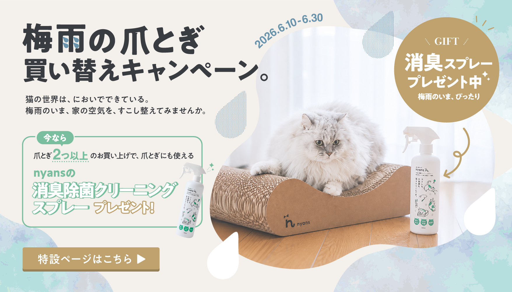 nyans（ニャンズ）公式オンラインストア｜猫のための通販サイト