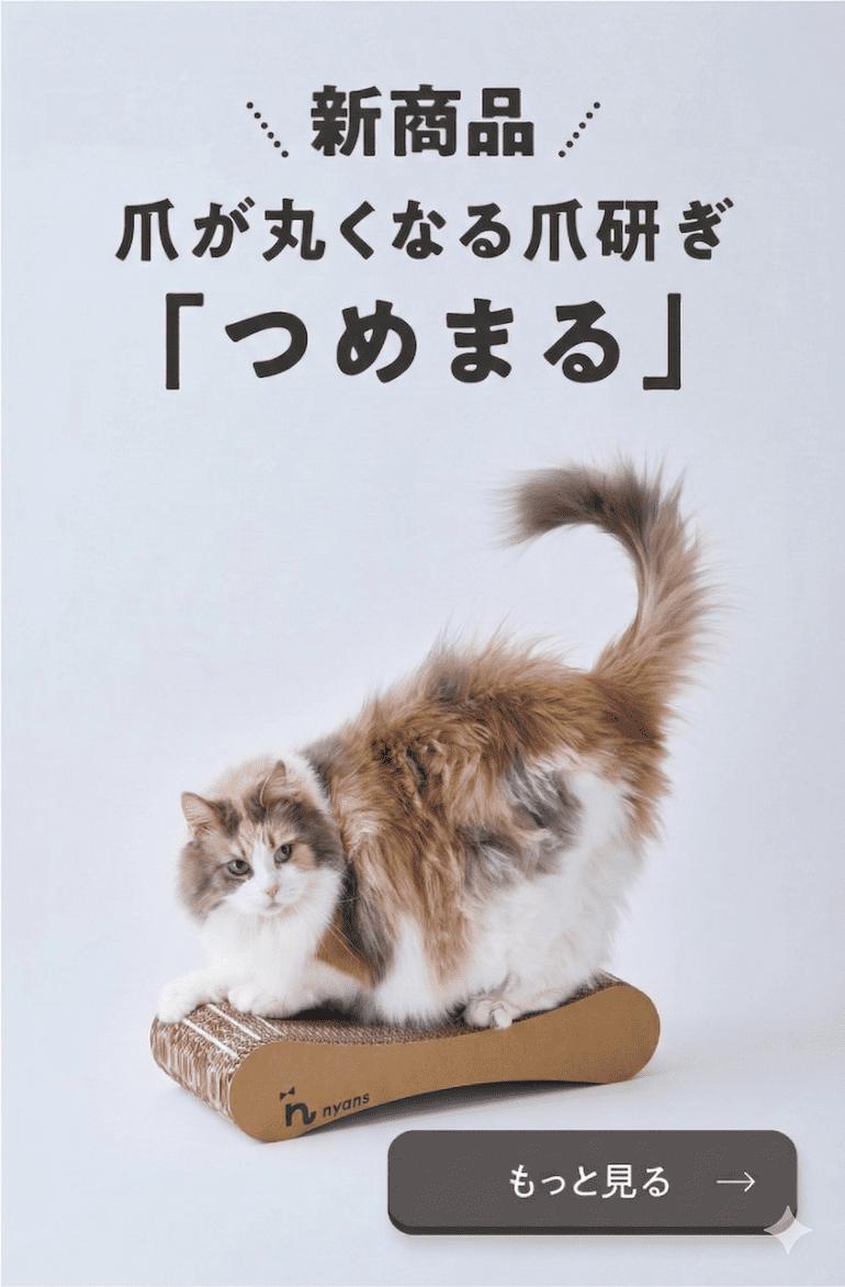 nyans（ニャンズ）公式オンラインストア｜猫のための通販サイト