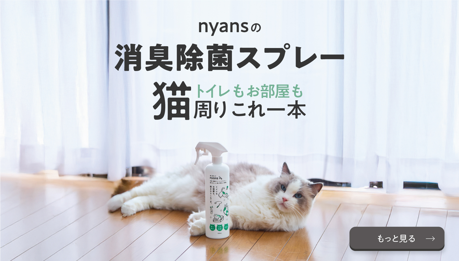nyans（ニャンズ）公式オンラインストア｜猫のための通販サイト
