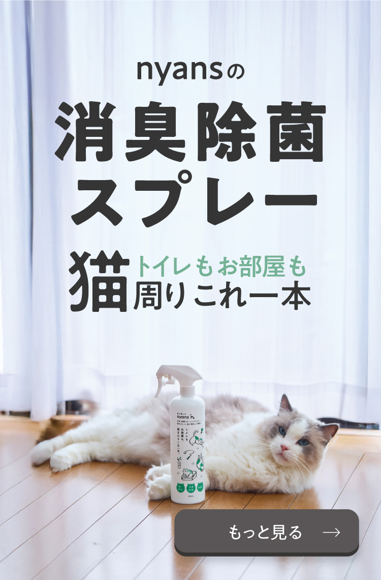 nyans（ニャンズ）公式オンラインストア｜猫のための通販サイト