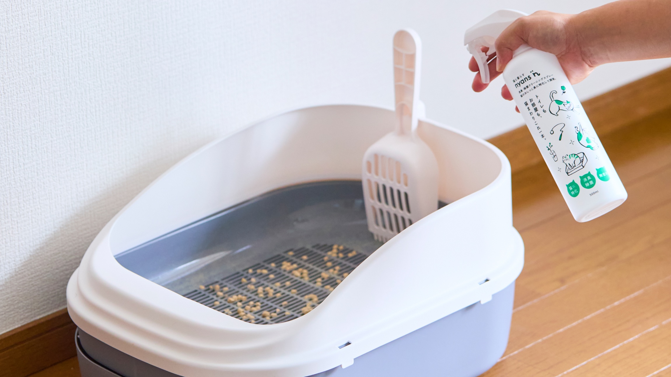 猫トイレの横でnyans消臭除菌スプレーを使用