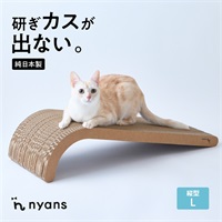 研ぎカスが出ないnyansの爪とぎ【縦型】