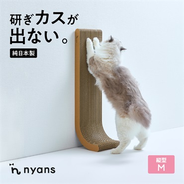 研ぎカスが出ないnyansの爪とぎ【縦型】(縦型　Mサイズ-幅21 × 奥行19 × 高さ75(cm))