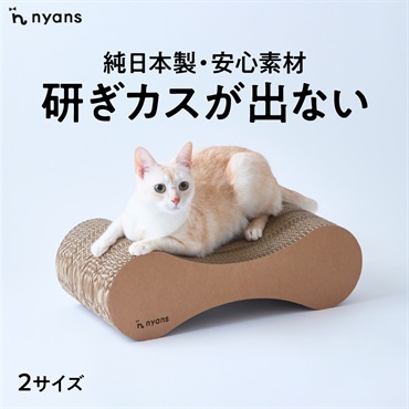 研ぎカスが出ないnyansの爪とぎ【無限型】