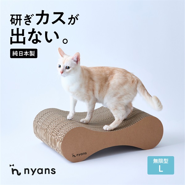 研ぎカスが出ないnyansの爪とぎ【無限型】(無限型　Lサイズ-幅52 × 奥行33 × 高さ16 (cm))