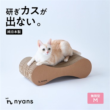 研ぎカスが出ないnyansの爪とぎ【無限型】(無限型　Mサイズ-幅52 × 奥行24 × 高さ16 (cm))