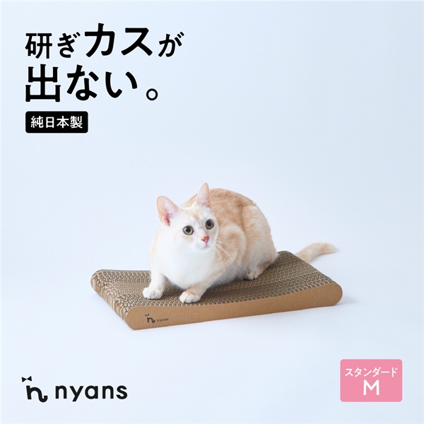 研ぎカスが出ないnyansの爪とぎ【スタンダード】(スタンダード　Mサイズ-幅46 × 奥行24 × 高さ5(cm))