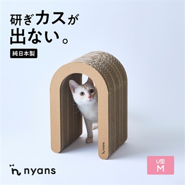 研ぎカスが出ないnyansの爪とぎ【U型】(U型　Mサイズ-幅41 × 奥行24 × 高さ26 (cm))