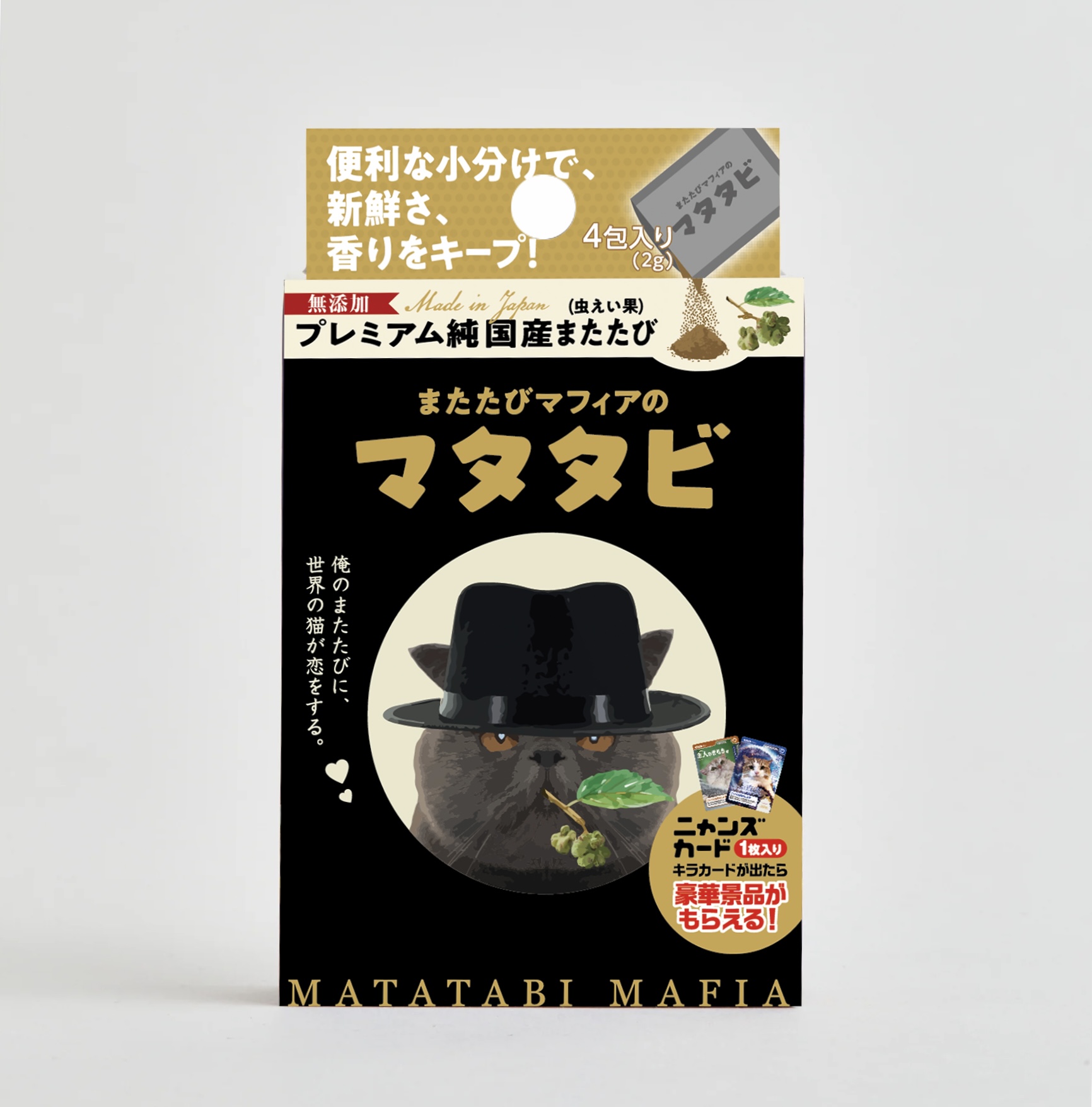 またたびマフィア商品パッケージ