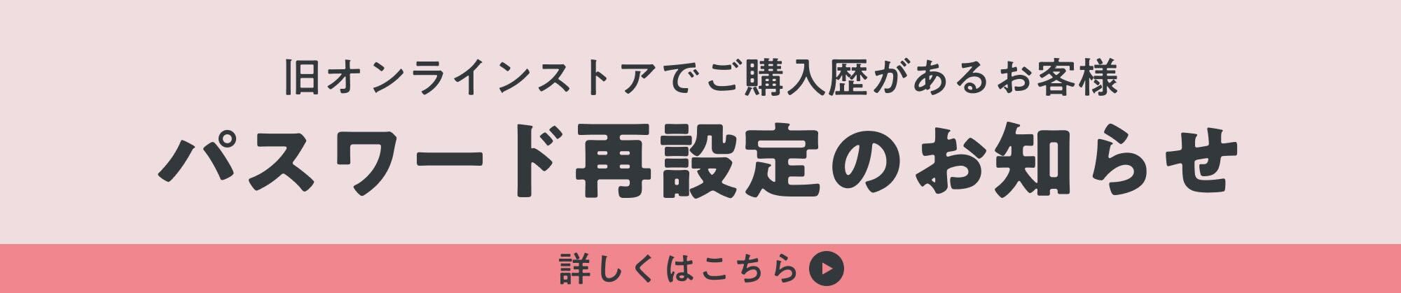 パスワード再設定のお知らせ
