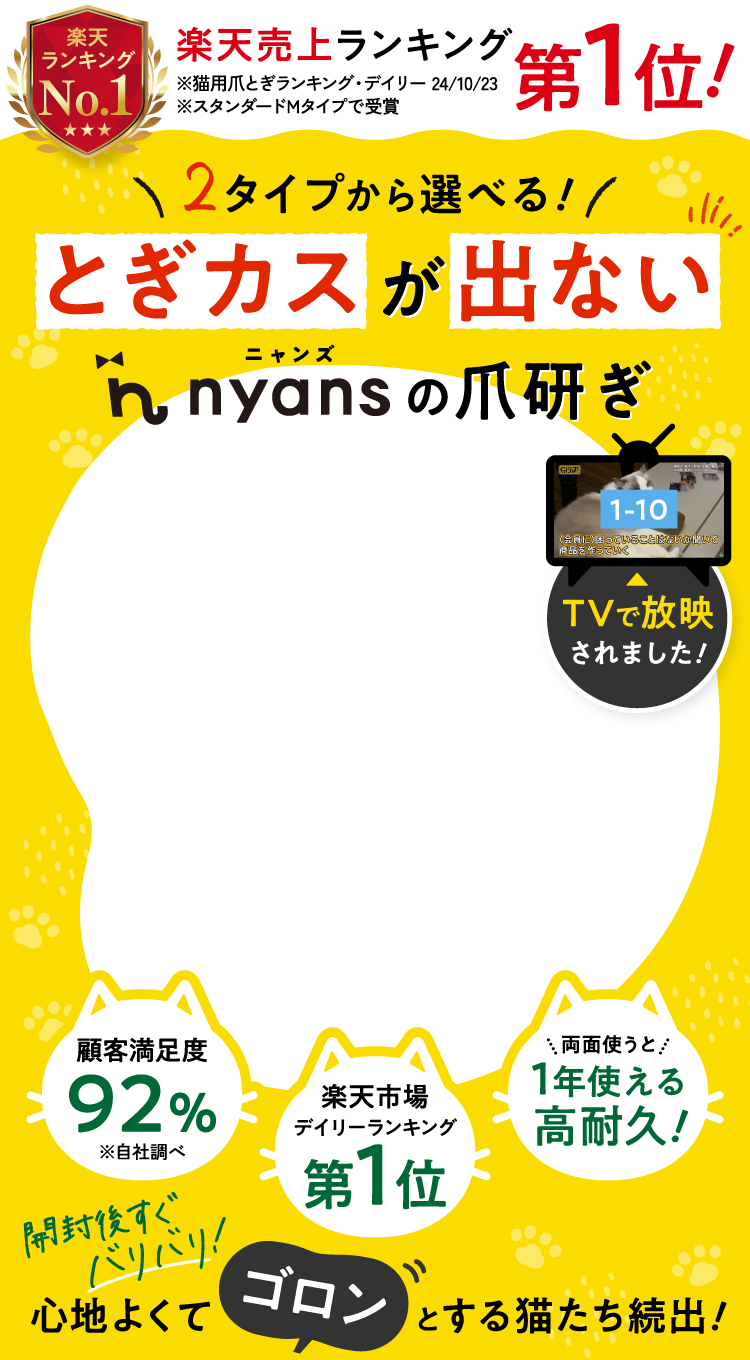 にゃんずのつめとぎ