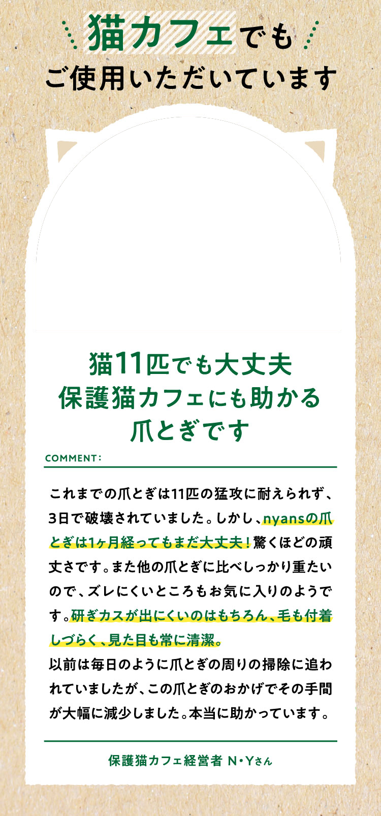 猫カフェでもご利用いただいています