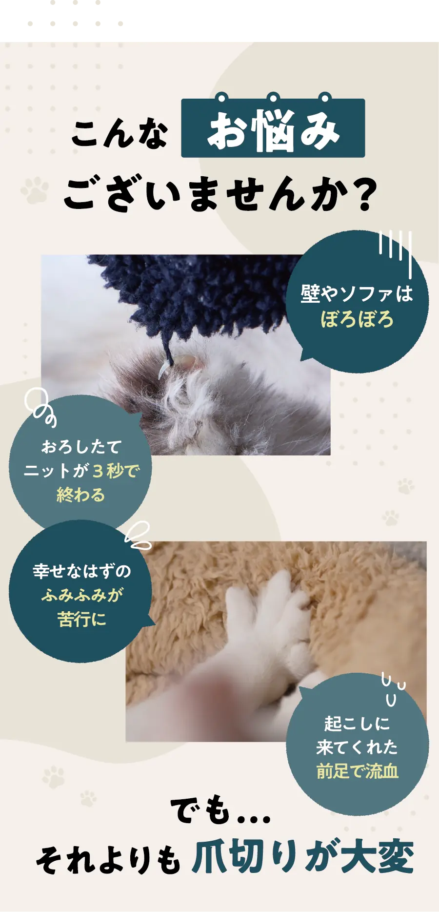 こんなお悩みございませんか？ でも…それよりも爪切りが大変