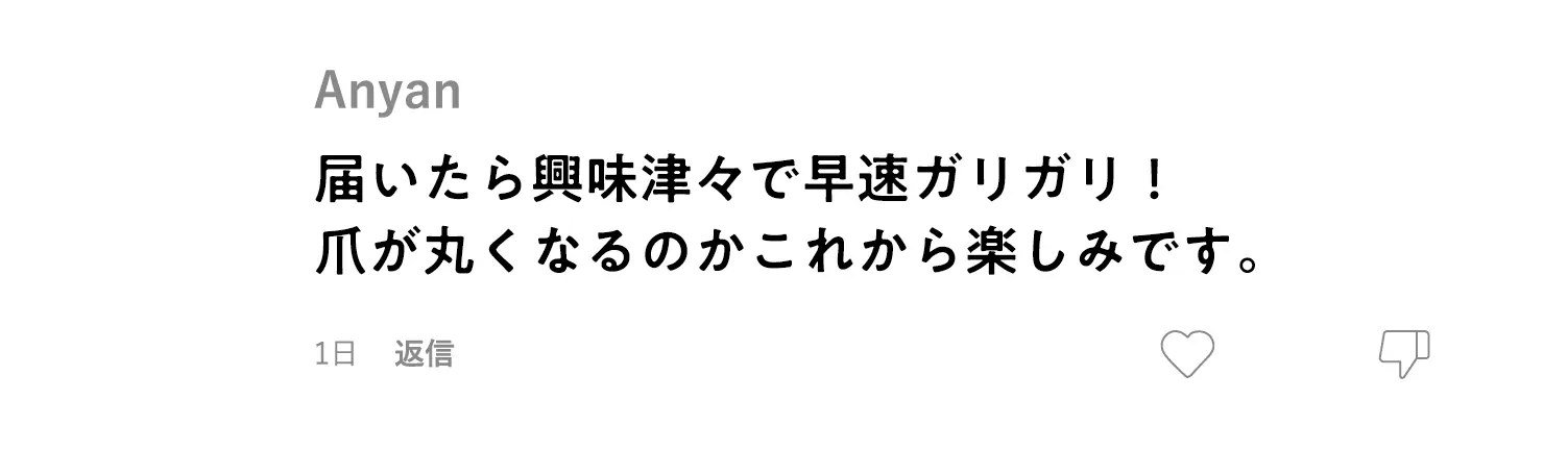 届いたら興味津々で早速ガリガリ！